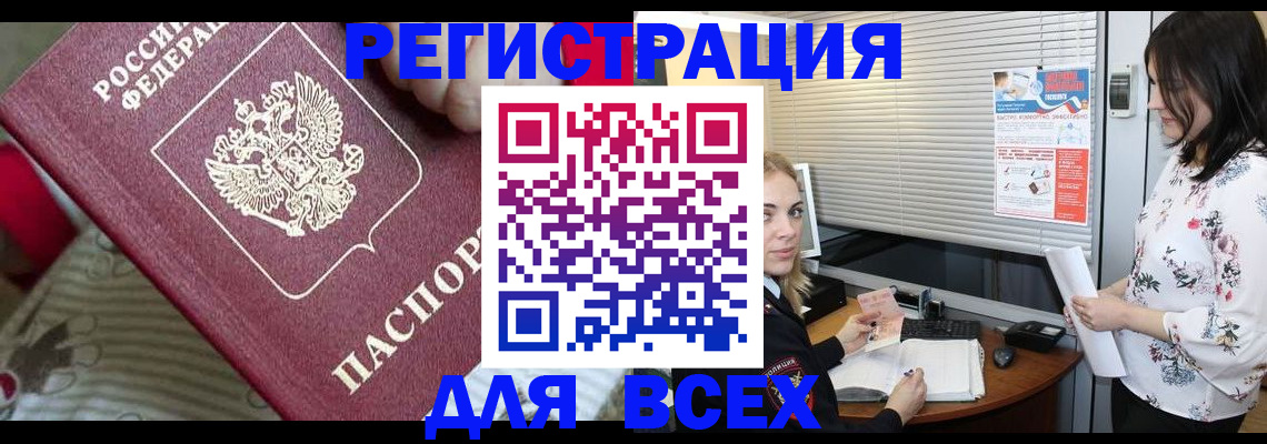 прописка в квартире в Рославле