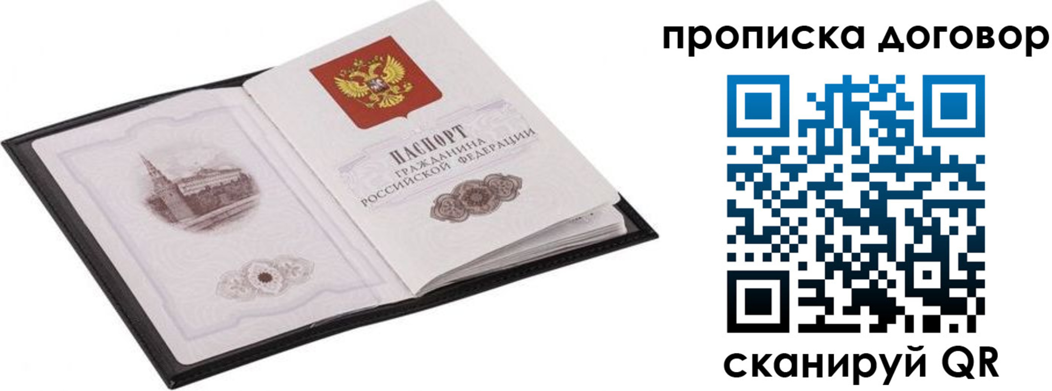 временная регистрация для школы в Рославле