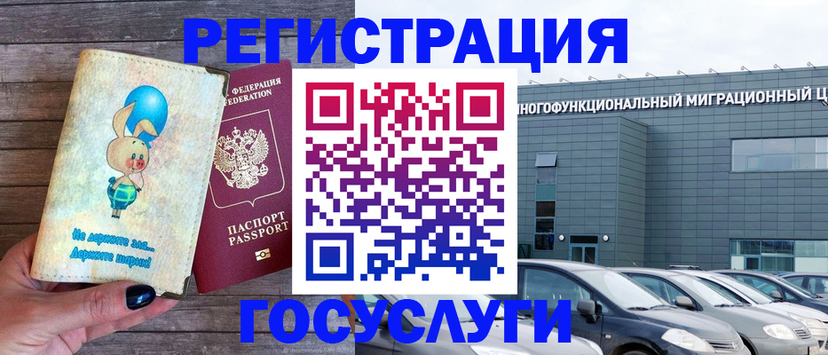 прописка 2025 в Рославле