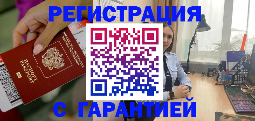 прописка паспорт в Рославле