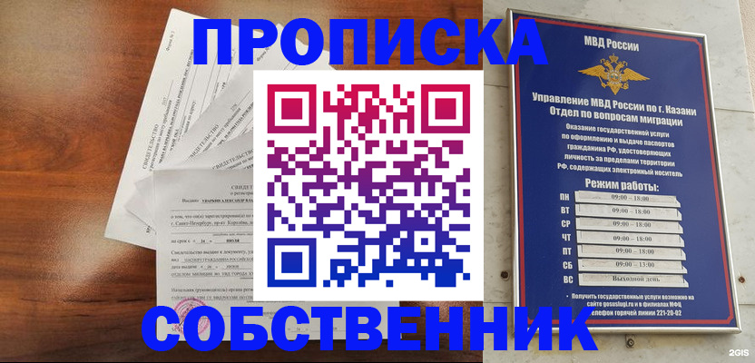 прописка для работы в Рославле