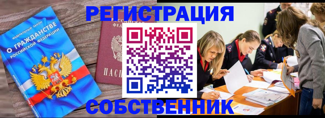 прописка ребенка в Рославле