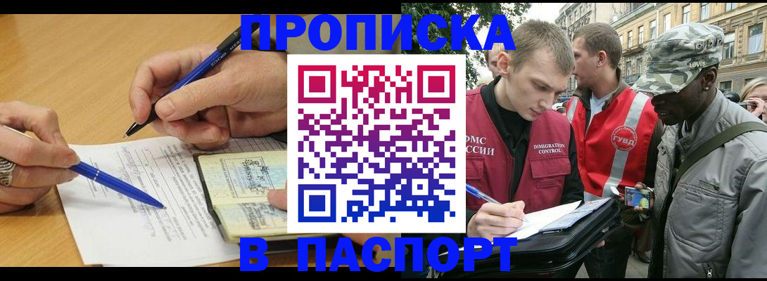 временная регистрация собственник в Рославле